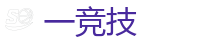 一竞技官方网站_中国英雄联盟(LOL)MSI全球最受欢迎的在线竞技平台